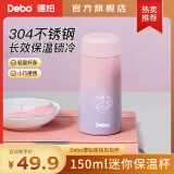 Debo 德铂保温杯304不锈钢内胆双层茶杯商务时尚车载泡茶学生杯子 渐变粉 150ml