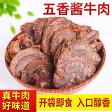 彩牵酱牛肉内蒙古牛肉卤味开袋即食熟食下酒菜整块卤牛肉内蒙特产包邮 酱牛肉 净重一斤（包含料包）