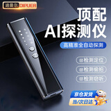 迪普尔酒店摄像头探测器信号探测仪红外线探测器扫描防窃听防拍摄