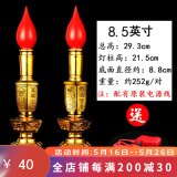 七宝莲 LED电池蜡烛灯烛台家用插电供灯佛灯观音财神爷灯佛前长明灯 一对 8.5英寸单亮款/对