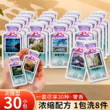 卫清高定香氛洗衣液浓缩型30袋/盒香味持久留香家用出差手洗机洗洁净