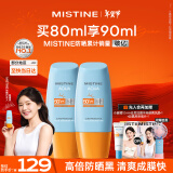 Mistine蜜丝婷小黄帽面部水感防晒霜乳40ml*2户外防晒学生军训spf50+