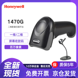 霍尼韦尔（Honeywell）1470g/1472g/1450G/1452G/1250G二维扫描枪超市手机支付扫码枪 1470G【二维有线】USB口+支架