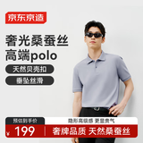 京东京造【奢材桑蚕丝】polo衫男短袖男士t恤休闲高端父亲节礼物浅灰M