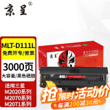 京呈m2071hw墨盒适用三星111硒鼓xpress-m2070w打印机m2071fh激光一体机硒鼓  【3000页】MLT-D111S大容量硒鼓1支