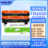 得印（befon）适用兄弟DCP1608粉盒1618w TN1035墨盒hl1208 1110 1218w打印机mfc1919nw 1908硒鼓1818 1819碳粉brother
