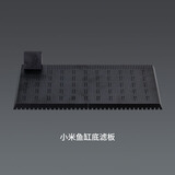 适配小米智能鱼缸底滤板挡沙升级改造过滤入水口造景底砂过滤 小米鱼缸底滤板