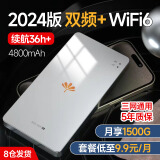 粮豆随身wifi5GHz流量便携式移动随身wifi全国通用2024新款无线wifi移动网卡4g路由器全网通移动wifi6 【4800毫安】双频Wifi6+三网（可用于华为）