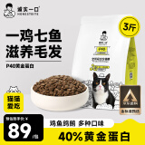 诚实一口P40高蛋白成猫幼猫全期全价增肥发腮猫粮鸡鱼口味1.5kg