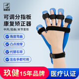玖健分指板手指训练可调分指器偏瘫康复训练器材脑梗塞手指矫形器
