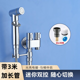 柏温马桶伴侣三通角阀一进二出洗衣机水龙头两用双控妇洗器增压全铜芯 电镀迷你-喷枪3米管4分出水