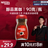 雀巢（Nestle）醇品速溶美式黑咖啡粉0糖0脂*健身燃减防困瓶装90g李昀锐推荐