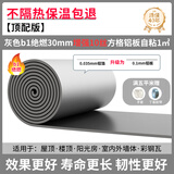 绿蔓（Lm）隔热棉保温棉自粘防晒耐高温阳光房隔热材料屋顶楼顶保温板隔热板 b1灰【顶配款】30mm增强10丝1㎡