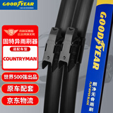 固特异（Goodyear）宝马MINI COUNTRYMAN雨刮器片17至24款迷你前雨刷器条23/21 1对
