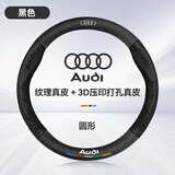 HOCASEN奥迪汽车方向盘套真皮碳纤维吸汗防滑超薄a6l/a4l/a3/a7l/q3/q5l 圆形/真皮-黑色-奥迪标