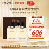 爱马仕大地淡香水套装礼盒 50ml*2  经典淡香 送男友生日节日礼物