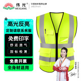 伟光 反光背心工地施工多口袋反光马甲环卫安全交通骑行马甲 多口袋拉链款【荧光黄】高亮反光 免费定制