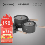 火枫（FIRE-MAPLE）盛宴4特别版 户外炉具露营装备锅具煎锅烧水壶便携式套锅围炉煮茶