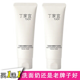 丁家宜女士洗面奶清洁面部补水保湿洁面乳洁面膏净肤洗脸膏 净颜洁面乳120g*两支