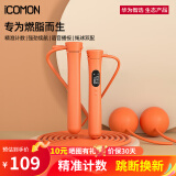 沃莱（ICOMON）智能跳绳大球版 无绳有绳自由调节 成人学生有氧减脂专用 活力橙充电款【绳+球两用版】