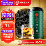 同仁堂品牌 北京同仁堂杜仲叶250g 杜仲茶花草茶杜仲叶泡水养生茶礼品