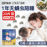 WECAN维康除螨包床上家用祛螨虫神器中草药螨立净10包20片装
