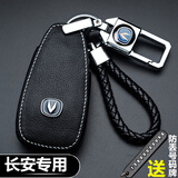 毅迅长安钥匙套cs75plus/cs35/cs55plus/uni-v/t/k/逸动欧尚Z6钥匙包 E款-智能四键