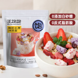 王饱饱酸奶水果烤燕麦片100g早餐膳食纤维冲泡即食代餐