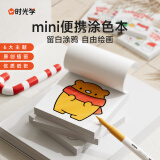 时光学便捷迷你涂色本全套6本2-6岁宝宝涂鸦绘本画画本水彩笔绘画幼儿园填色本多主题启蒙画本六一礼物