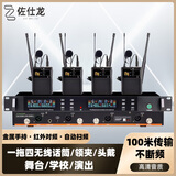 佐仕龙无线话筒一拖四专业舞台演出麦克风U段可调频婚庆校园活动户外表演KTV一拖二 红外对频一拖四（四领夹）