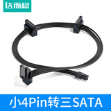 达而稳 小4pin转sata硬盘电源线适用于联想DELL戴尔电脑一对一分三硬盘连接线 小4pin转三sata【65cm】
