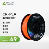 创想三维（Creality 3D） 3d打印机 CR-PLA 耗材配件1.75mm 1kg 多色可选 荧光橙