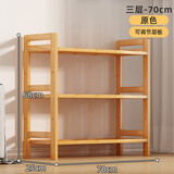 霓峰简易置物架落地客厅多层鞋架子卧室杂物收纳架竹制实木储物架货架 原色三层宽70cm【升级大号加厚】