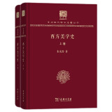 西方美学史（120年纪念版）