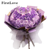 FirstLove99朵紫玫瑰永生香皂花同城配送鲜情人节生日礼物送女友