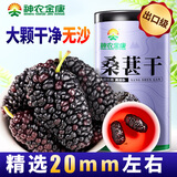 神农金康 桑葚干600g（大果20mm左右） 精选无沙黑桑椹子干果即食桑葚泡酒