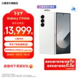 三星（SAMSUNG）Galaxy Z Fold6 大屏Galaxy AI超智能体验 超视觉影像系统 第三代骁龙8 5G 折叠屏手机 【专属色】香草白 12GB+1TB