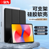 弥为适用华为MatePad SE保护套2024款11英寸平板电脑保护壳全包超薄防摔皮套 黑色