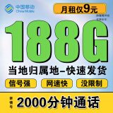 中国移动移动流量卡电话卡手机卡超低19元月租长期不变无限纯流量上网卡大王卡校园卡 本地王者卡丶9元188G高速流量+本地归属地