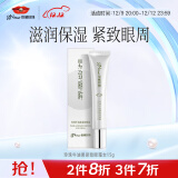 京润珍珠（gNPearl）珍珠牛油果紧致眼霜女15g改善细纹提拉紧致眼周