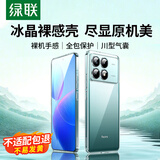 绿联适用于红米K70手机壳RedmiK70Pro保护套镜头全包气囊防摔透明超薄软壳