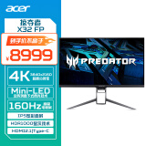 宏碁（Acer）掠夺者32英寸4K miniLED背光160Hz刷新HDR1000+90Wtype-C电竞显示器X32FP