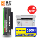 灵印适用震旦AD220MC硒鼓AD200PS墨盒AD220MNW MNF打印机ADDT-220碳粉盒 【6500页】震旦ADDT-220硒鼓超大容量