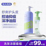 兔头妈妈青少年护发洁面组套 净爽洗发水335ml+净爽极简洁面150ml