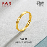 周六福珠宝无极金黄金戒指女国潮足金花意指环 计价 14号-1.75g