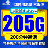 中国联通流量卡电话卡手机卡联通流量卡19元月租长期纯流量上网卡无合约不限速大王卡 长期通用卡 长期19元205G通用流量+200分钟