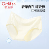 欧迪芬（Ordifen）内裤女7A级抗菌棉感亲肤柔软透气内裤 XK4407C 【7A抗菌】香蜜黄 1条 M (160/90)