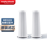 摩飞电器（Morphyrichards）除螨仪家用床上杀菌除螨专用HEPA滤芯【一盒2个】 MR3103专用滤芯