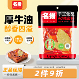 名揚名扬火锅底料牛油特辣500G  手工全型麻辣烫香锅串串调味料