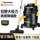 Vacmaster美国卫玛仕商用吸尘器大功率 开荒保洁美缝吸尘器公司办公室酒店宾馆地毯专用工厂车间静音吸尘机 20L商用吸尘器